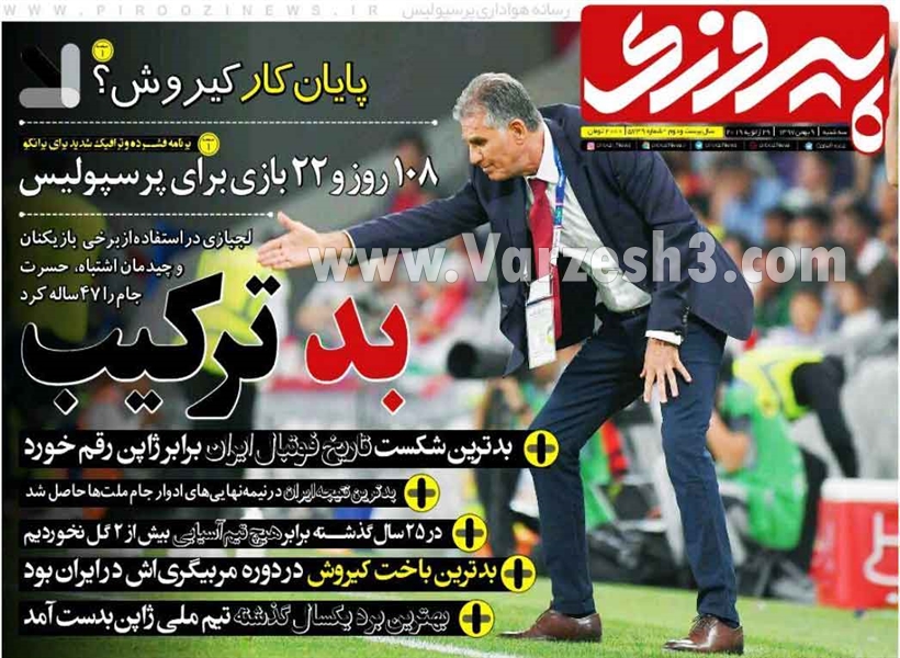  روزنامه های ورزشی