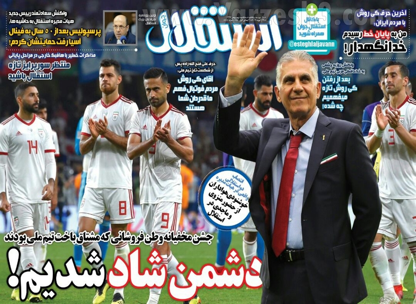  روزنامه های ورزشی