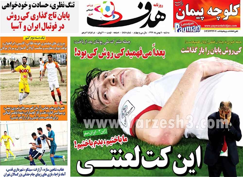  روزنامه های ورزشی