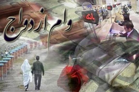 اخباراجتماعی ,خبرهای اجتماعی ,وام ازدواج اخبار اجتماعی ,خبرهای اجتماعی,وام ازدواج