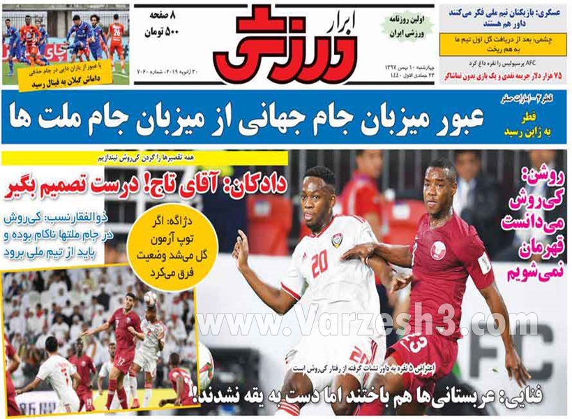  روزنامه های ورزشی