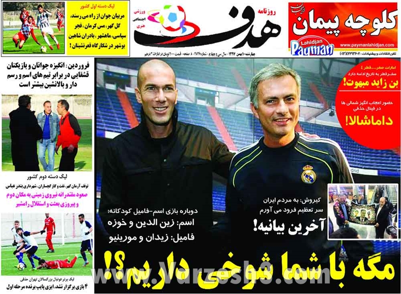  روزنامه های ورزشی