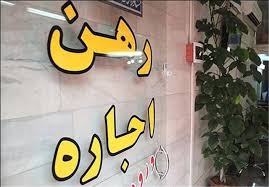 اخبار اقتصادی ,خبرهای اقتصادی , اجارهخانه اخبار اقتصادی ,خبرهای اقتصادی , اجارهخانه
