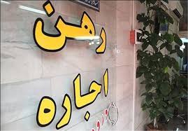  اخبار اقتصادی ,خبرهای اقتصادی , اجاره‌خانه