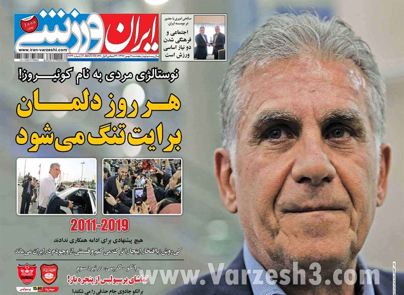  روزنامه های ورزشی
