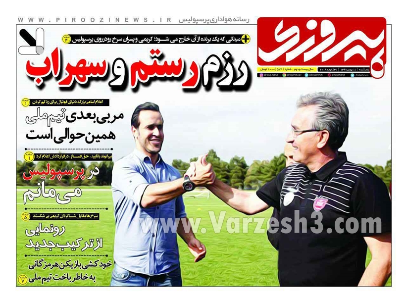  روزنامه های ورزشی