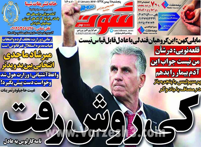  روزنامه های ورزشی