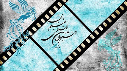 اخبار فرهنگی,خبرهای فرهنگی,جشنواره فیلم فجر اخبار فرهنگی,خبرهای فرهنگی,جشنواره فیلم فجر