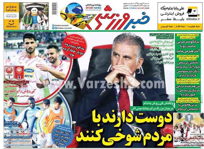  روزنامه های ورزشی