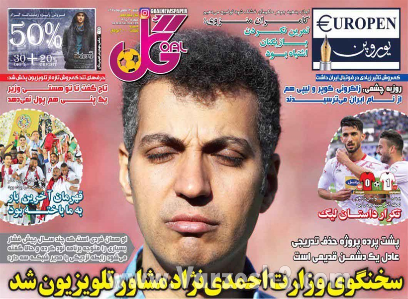  روزنامه های ورزشی