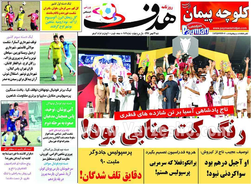  روزنامه های ورزشی