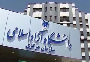 اخبار دانشگاه ,خبرهای دانشگاه, دانشگاه آزاد اخبار دانشگاه ,خبرهای دانشگاه, دانشگاه آزاد