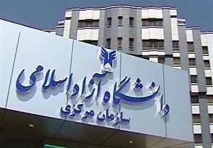  اخبار دانشگاه ,خبرهای دانشگاه, دانشگاه آزاد 