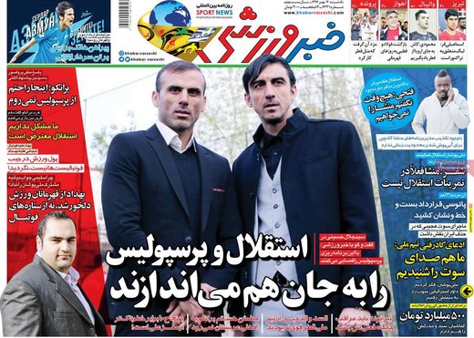  روزنامه های ورزشی