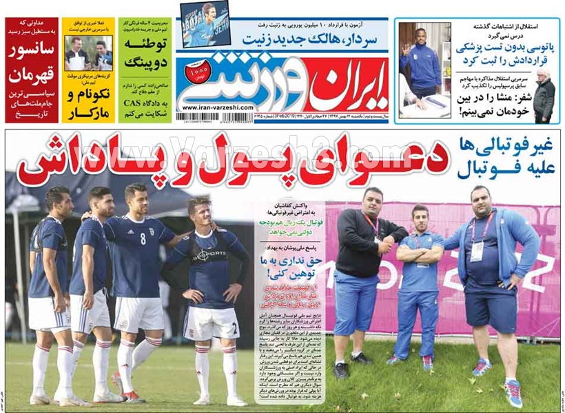  روزنامه های ورزشی