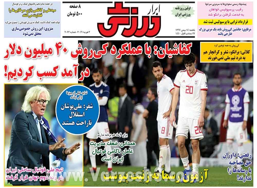  روزنامه های ورزشی