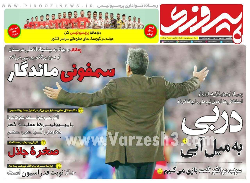  روزنامه های ورزشی