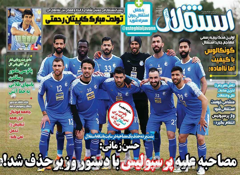  روزنامه های ورزشی