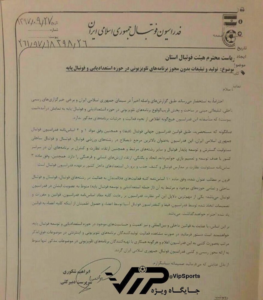 اخبارورزشی ,خبرهای ورزشی ,فدراسیون فوتبال اخبار ورزشی ,خبرهای ورزشی ,فدراسیون فوتبال