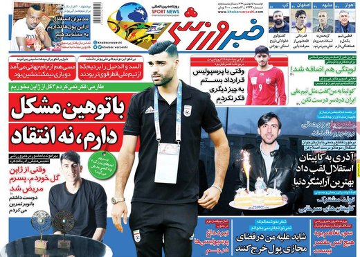  روزنامه های ورزشی