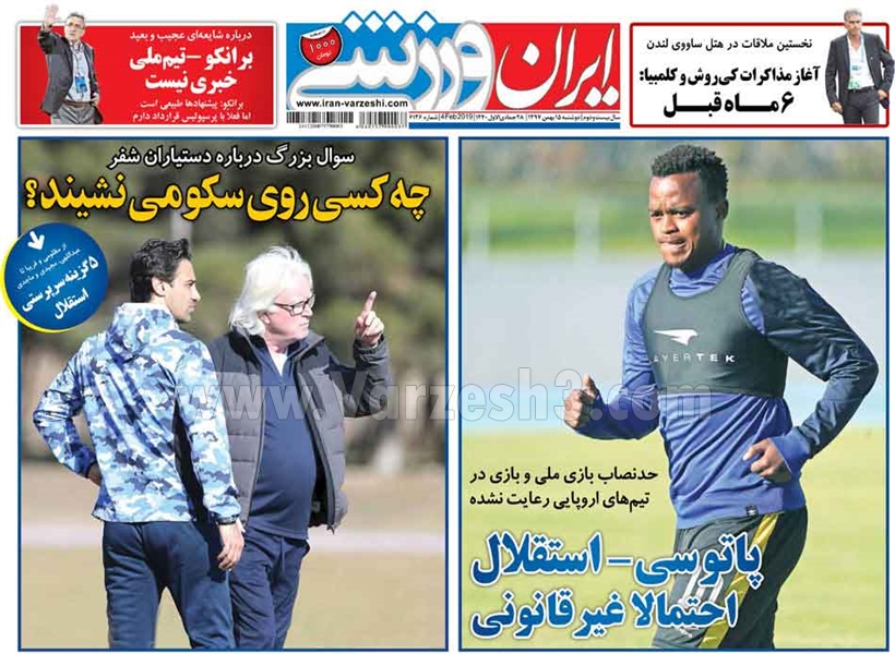  روزنامه های ورزشی
