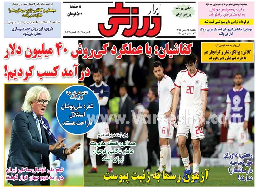  روزنامه های ورزشی