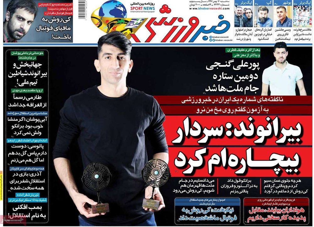  روزنامه های ورزشی