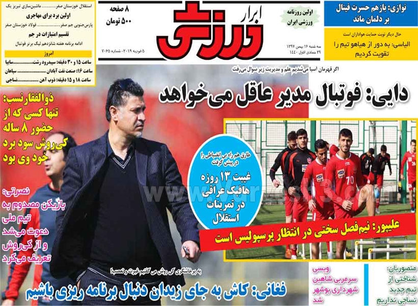  روزنامه های ورزشی