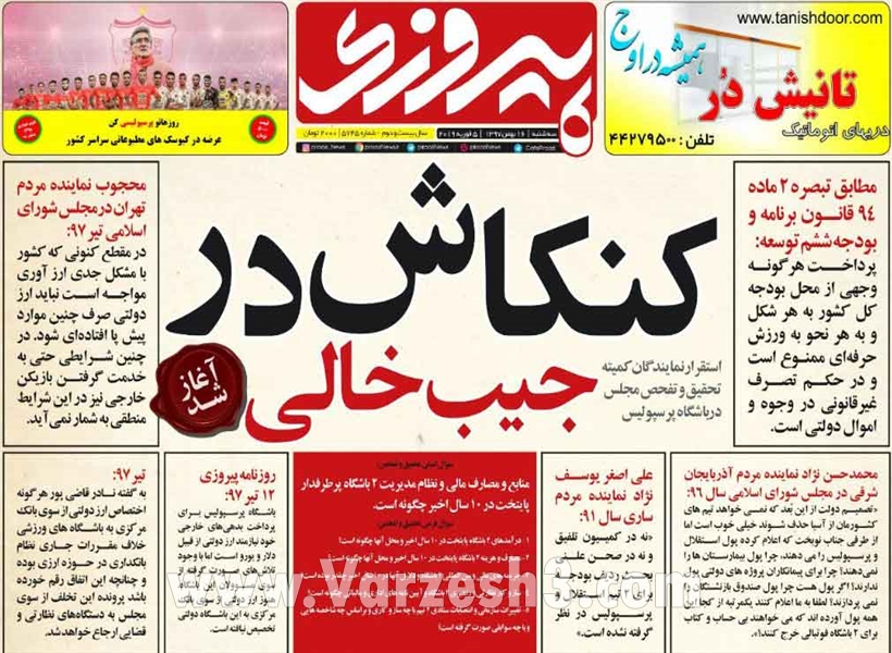  روزنامه های ورزشی