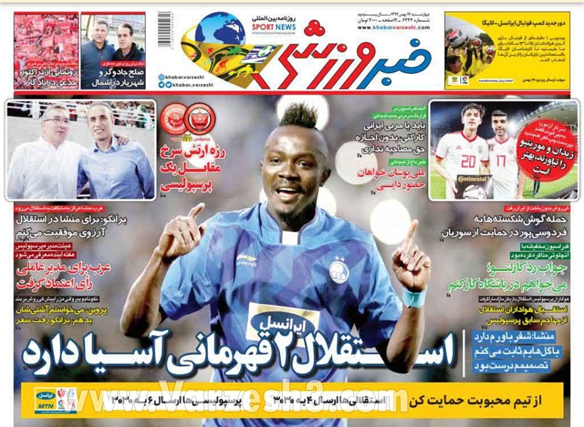  روزنامه های ورزشی