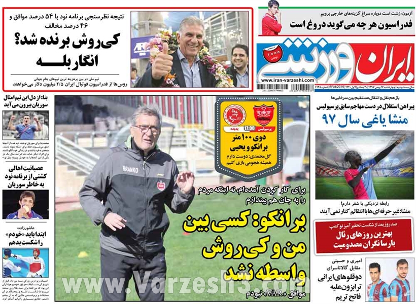  روزنامه های ورزشی