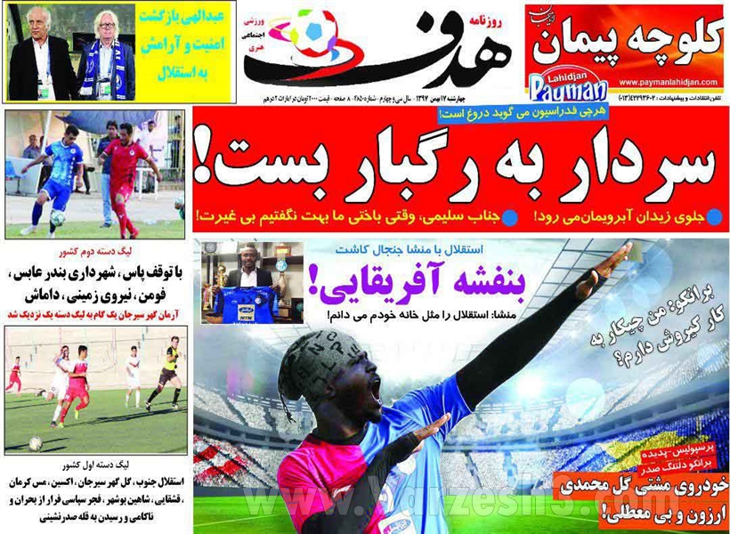  روزنامه های ورزشی