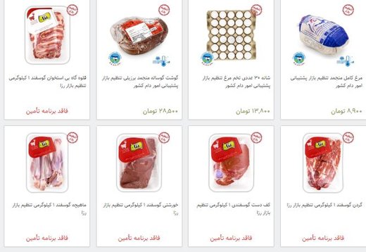 اخبار اقتصادی ,خبرهای اقتصادی ,عرضه آنلاین گوشت اخبار اقتصادی ,خبرهای اقتصادی ,عرضه آنلاین گوشت