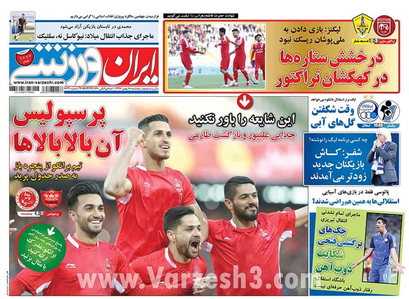  روزنامه های ورزشی