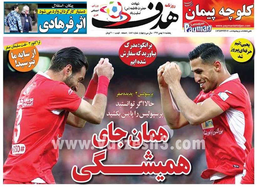  روزنامه های ورزشی