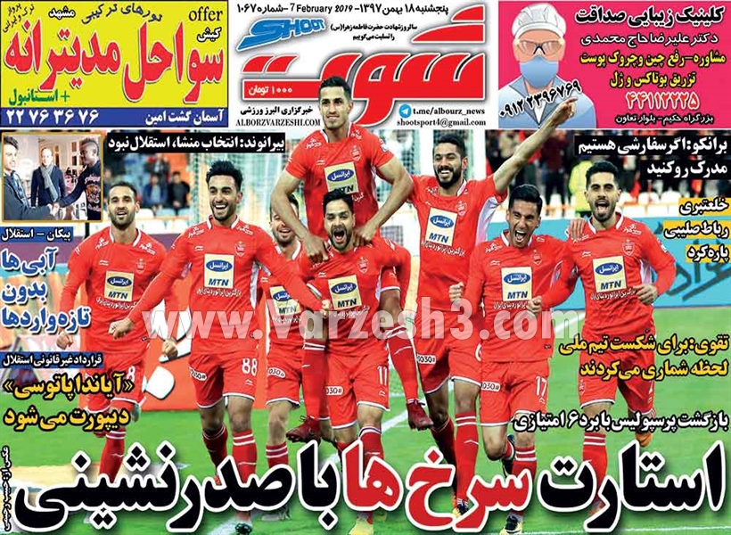  روزنامه های ورزشی
