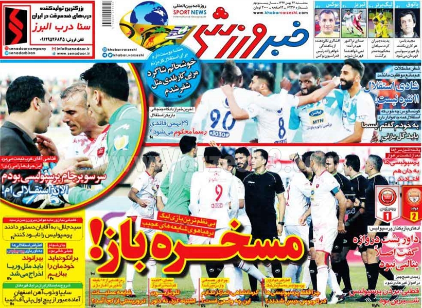  روزنامه های ورزشی