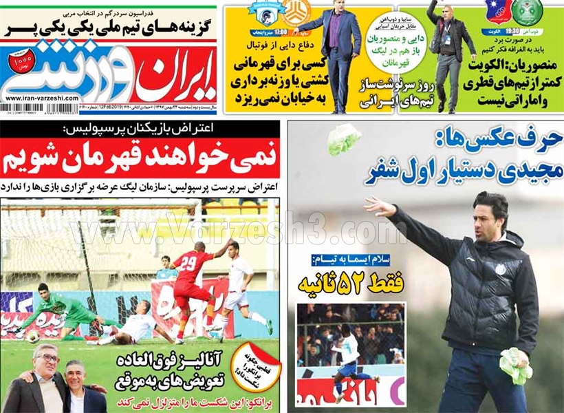  روزنامه های ورزشی