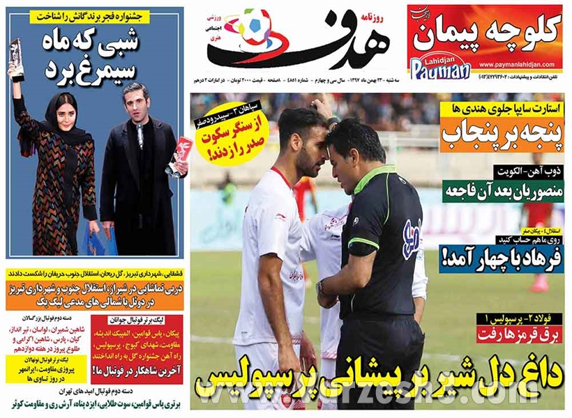  روزنامه های ورزشی