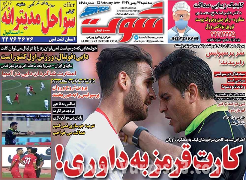  روزنامه های ورزشی