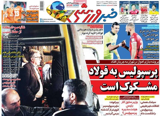  روزنامه های ورزشی