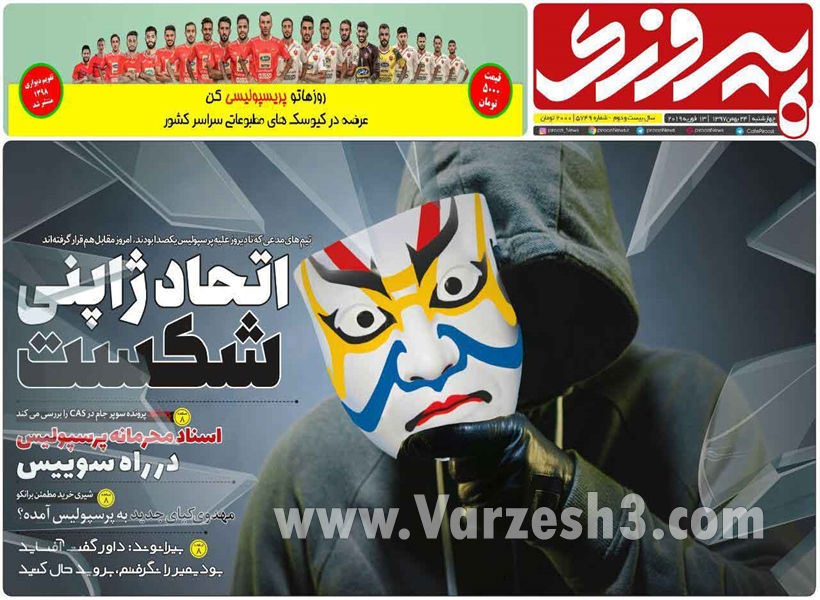  روزنامه های ورزشی
