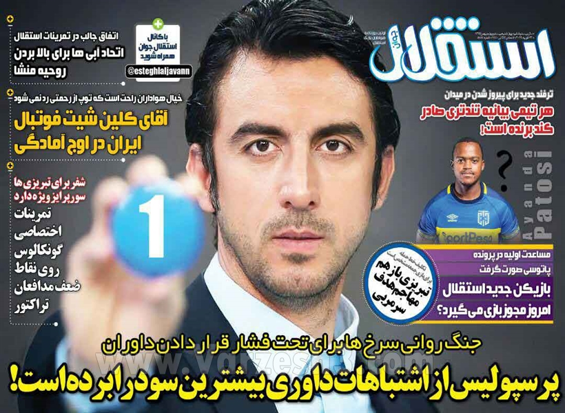  روزنامه های ورزشی