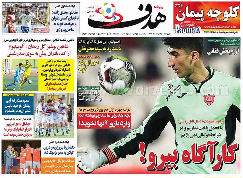  روزنامه های ورزشی