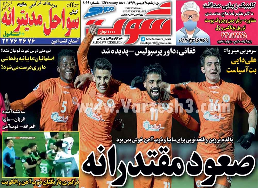  روزنامه های ورزشی