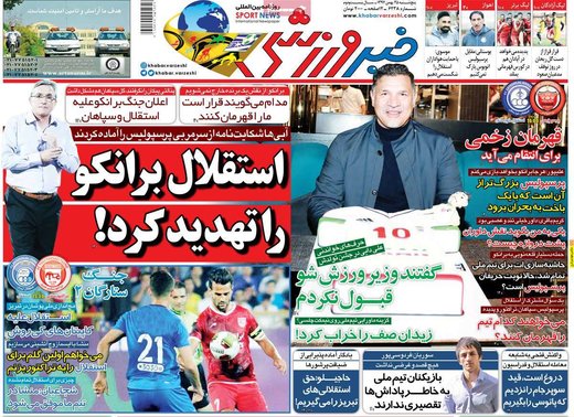  روزنامه های ورزشی