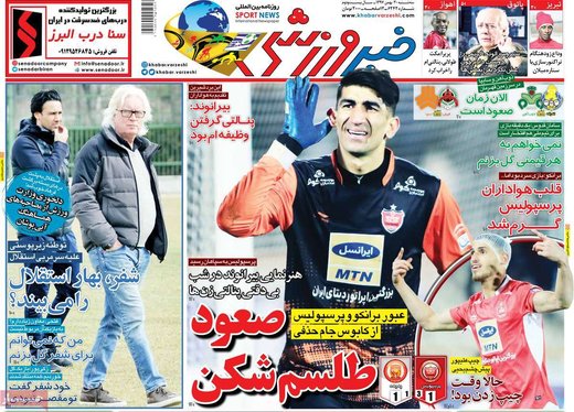  روزنامه های ورزشی