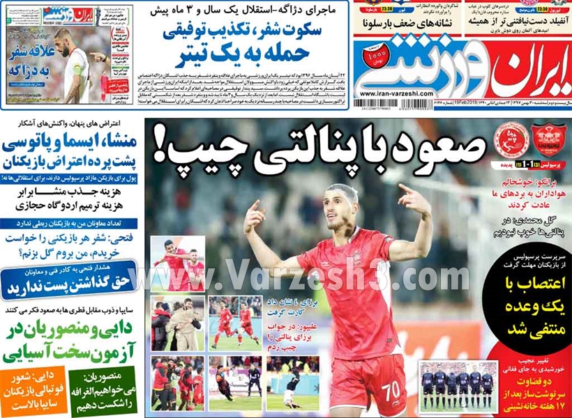  روزنامه های ورزشی