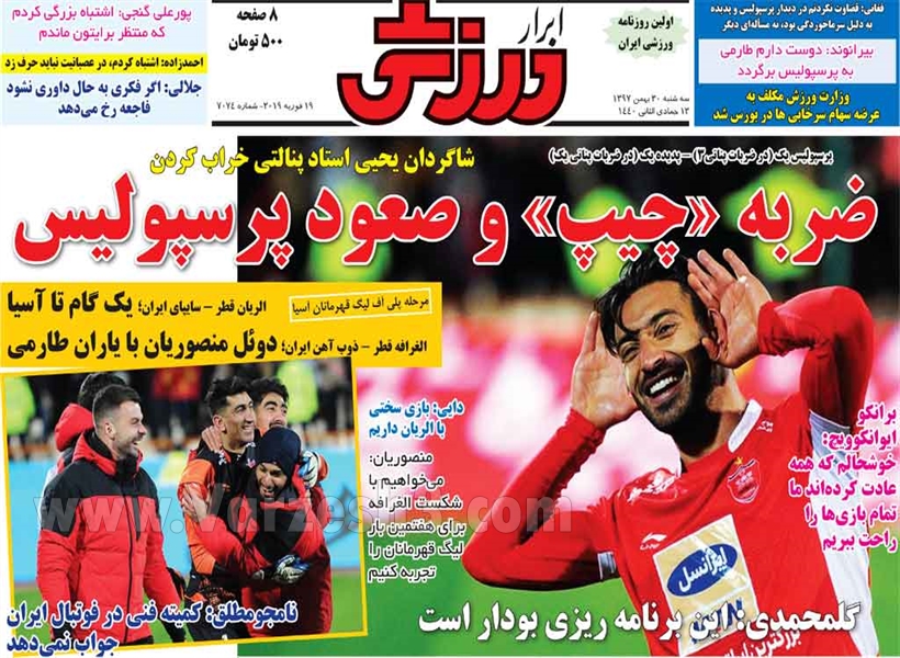  روزنامه های ورزشی