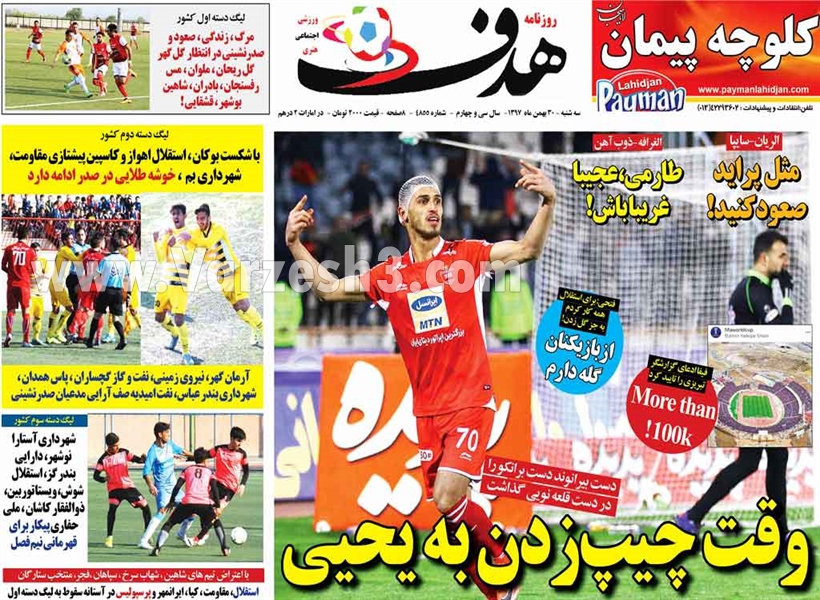  روزنامه های ورزشی